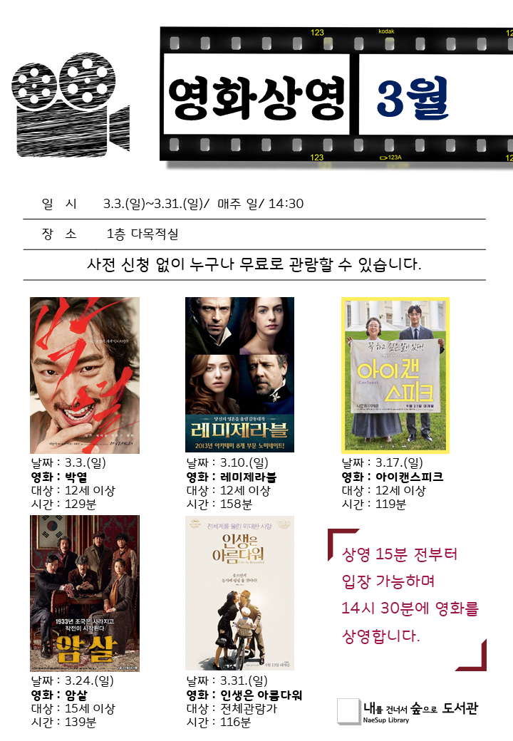 [구립 내를건너서숲으로도서관] 3월의 영화상영 '민중' 포스터